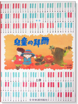 新版兒童的拜爾【上冊】