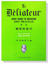 新訂鋼琴的技巧 新訂鋼琴的技巧