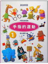 手指的運動【1】拜爾初級程度