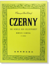 徹爾尼四十首練習曲-作品299