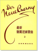 最新徹爾尼練習曲【2】 最新徹爾尼練習曲【2】
