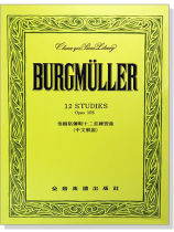 佈爾格彌勒十二首練習曲-作品105 佈爾格彌勒十二首練習曲-作品105