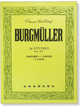 佈爾格彌勒十八首練習曲-作品109 佈爾格彌勒十八首練習曲-作品109