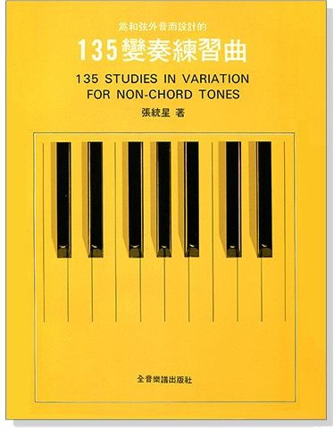 為和弦外音而設計的135變奏練習曲