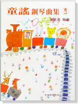 童謠鋼琴曲集【1】