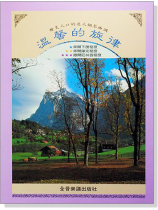 溫馨的旋律:膾炙人口的迷人鋼琴曲調 溫馨的旋律:膾炙人口的迷人鋼琴曲調