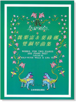 戲--魏樂富&葉綠娜雙鋼琴曲集 戲--魏樂富&葉綠娜雙鋼琴曲集