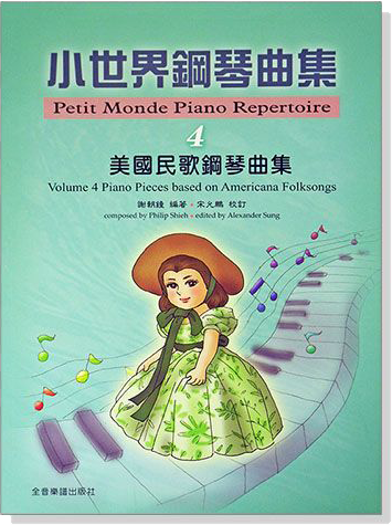 美國民歌鋼琴曲集--小世界鋼琴曲集【4】