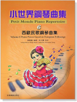西歐民歌鋼琴曲集--小世界鋼琴曲集【6】 西歐民歌鋼琴曲集--小世界鋼琴曲集【6】