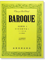 巴洛克鋼琴集【1】三十六首小品(中文解說) 巴洛克鋼琴集【1】三十六首小品(中文解說)