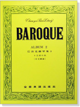 巴洛克鋼琴集【2】十五首小品(中文解說) 巴洛克鋼琴集【2】十五首小品(中文解說)
