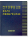 古今鋼琴名曲選