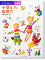 新編小朋友的徹爾尼【3】--為進入徹爾尼三十首練習曲而編