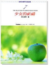 優美的鋼琴名曲選集【7】少女的祈禱