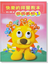 快樂的拜爾教本【1】併用教材