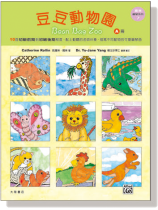 羅琳鋼琴系列【7】豆豆動物園【A冊】Bean Bag Zoo Collector's Series, Book A 羅琳鋼琴系列【7】豆豆動物園【A冊】Bean Bag Zoo Collector's Series, Book A