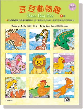 羅琳鋼琴系列【7】豆豆動物園【A冊】Bean Bag Zoo Collector's Series, Book A