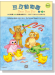 羅琳鋼琴系列【8】豆豆動物園【 1、2冊】Bean Bag Zoo Collector's Series, Book 1-2