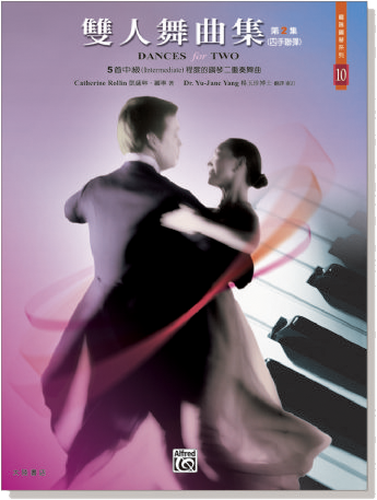 羅琳鋼琴系列【10】雙人舞曲集(四手聯彈)【第2集 】Dances for Two, Book 2