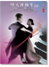 羅琳鋼琴系列【10】雙人舞曲集(四手聯彈)【第2集 】Dances for Two, Book 2