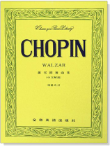 蕭邦 圓舞曲集 蕭邦 圓舞曲集