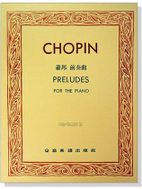 蕭邦前奏曲【巴德‧勒斯基版】 蕭邦前奏曲【巴德‧勒斯基版】