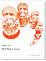 卡巴賴夫斯基 24鋼琴小曲--作品39