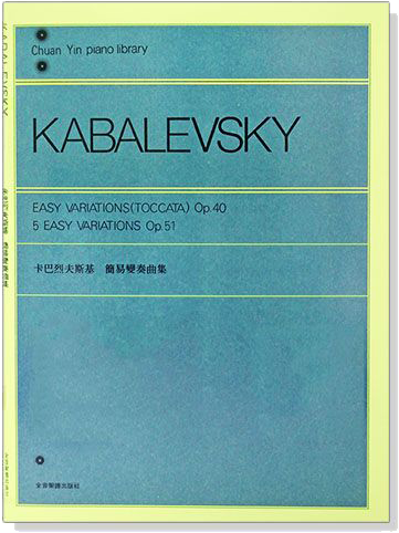 卡巴烈夫斯基 簡易變奏曲集--作品40, 51