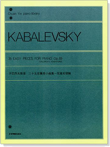 卡巴烈夫斯基【三十五首簡易小曲集】兒童的冒險--作品89 卡巴烈夫斯基【三十五首簡易小曲集】兒童的冒險--作品89
