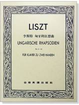 李斯特 匈牙利狂想曲(作品九~作品十六) 李斯特 匈牙利狂想曲(作品九~作品十六)