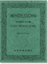 孟德爾頌 無言歌 孟德爾頌 無言歌