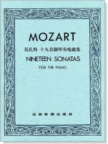 莫扎特 十九首鋼琴奏鳴曲集(合訂本) 莫扎特 十九首鋼琴奏鳴曲集(合訂本)