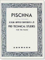 皮史納 鋼琴技巧練習曲導入書