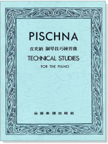 皮史納 鋼琴技巧練習曲