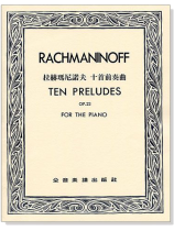 拉赫瑪尼諾夫 十首前奏曲--作品23 拉赫瑪尼諾夫 十首前奏曲--作品23