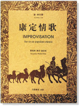 康定情歌 康定情歌