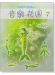 音樂花園【7】好聽易彈的鋼琴曲集(已絕版) 音樂花園【7】好聽易彈的鋼琴曲集(已絕版)