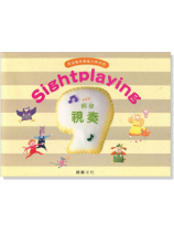 Sightplaying 鋼琴視奏【9級】最新版 Sightplaying 鋼琴視奏【9級】最新版