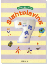 Sightplaying 鋼琴視奏【7級】最新版 Sightplaying 鋼琴視奏【7級】最新版
