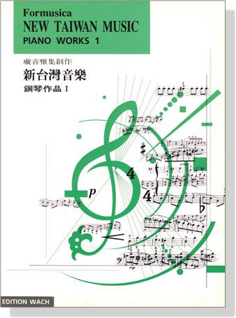 新台灣音樂【鋼琴作品Ⅰ】Formusica-New Taiwan Music , Piano Works 1 新台灣音樂【鋼琴作品Ⅰ】Formusica-New Taiwan Music , Piano Works 1