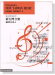 新台灣音樂【鋼琴作品 Ⅱ】Formusica-New Taiwan Music , Piano Works 2 新台灣音樂【鋼琴作品 Ⅱ】Formusica-New Taiwan Music , Piano Works 2