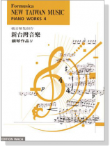 新台灣音樂【鋼琴作品Ⅳ】Formusica－New Taiwan Music , Piano Works 4