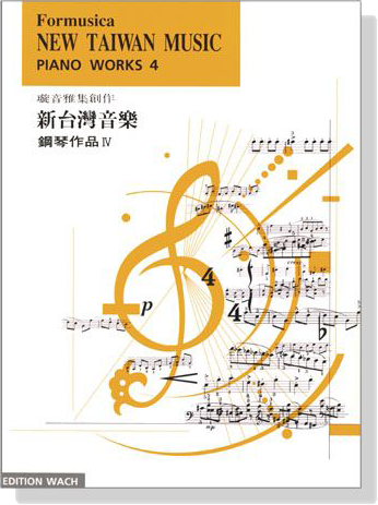 新台灣音樂【鋼琴作品Ⅳ】Formusica-New Taiwan Music , Piano Works 4 新台灣音樂【鋼琴作品Ⅳ】Formusica-New Taiwan Music , Piano Works 4
