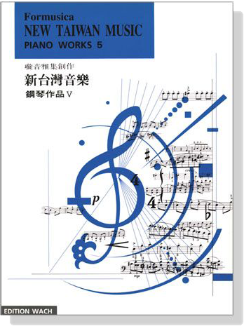 新台灣音樂 【鋼琴作品Ⅴ】Formusica－New Taiwan Music , Piano Works 5