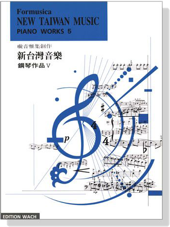 新台灣音樂 【鋼琴作品Ⅴ】Formusica-New Taiwan Music , Piano Works 5 新台灣音樂 【鋼琴作品Ⅴ】Formusica-New Taiwan Music , Piano Works 5