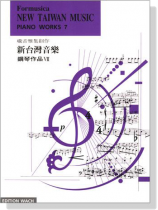 新台灣音樂 【鋼琴作品Ⅶ】Formusica－New Taiwan Music , Piano Works 7