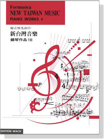 新台灣音樂【鋼琴作品Ⅷ】Formusica-New Taiwan Music , Piano Works 8 新台灣音樂【鋼琴作品Ⅷ】Formusica-New Taiwan Music , Piano Works 8