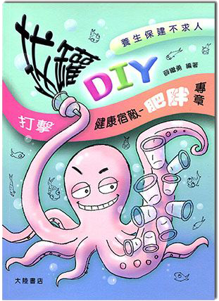 養生保健不求人─拔罐DIY 養生保健不求人─拔罐DIY