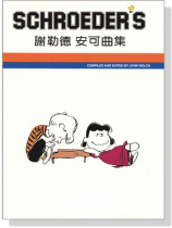 謝勒德【安可曲集】 謝勒德【安可曲集】