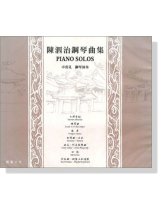 陳泗治鋼琴曲集 Piano Solos【CD】 陳泗治鋼琴曲集 Piano Solos【CD】
